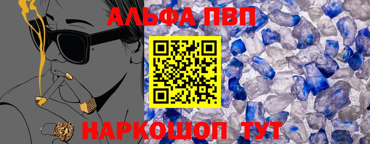 A-PVP СК КРИС  Alpha PVP VHQ  Alpha-PVP  A-PVP кристаллы  Вход с VPN  Ишимбай 