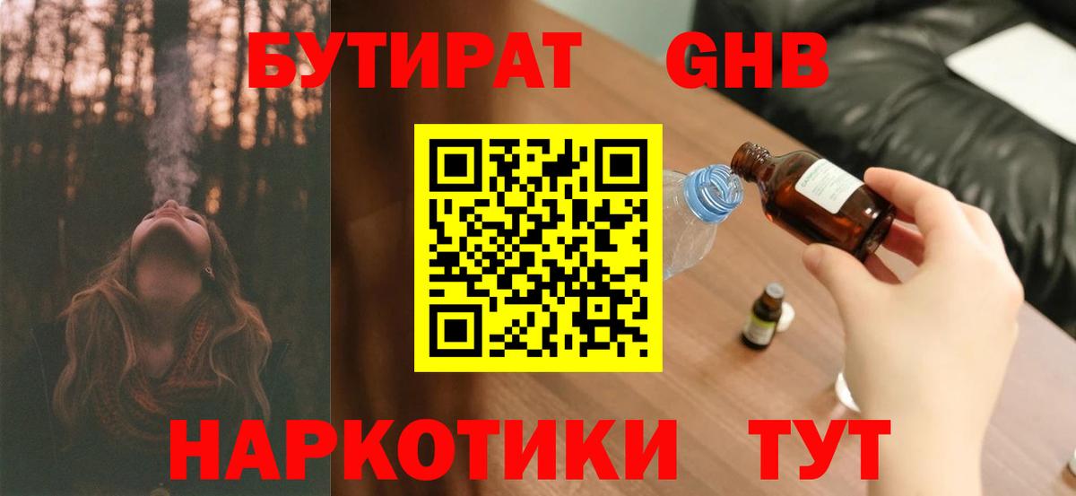 Бутират BDO 33%  Вход с VPN  Ишимбай 