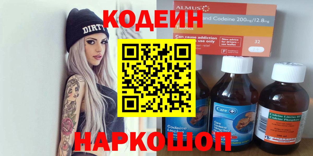 Ишимбай  Codein напиток Lean (лин)  Вход с VPN  Кодеин напиток Lean (лин) 