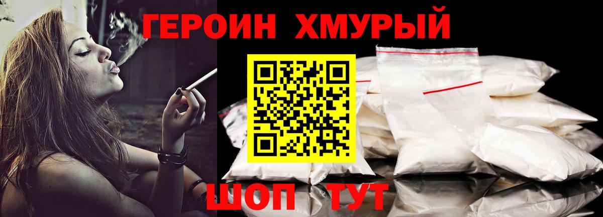 ГЕРОИН герыч Ишимбай