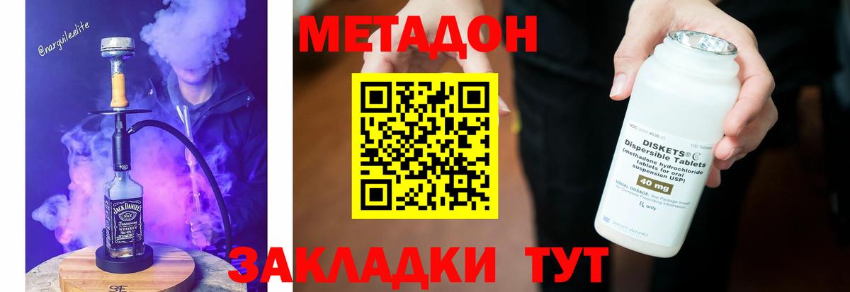 МЕТАДОН methadone Ишимбай